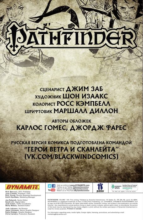 Pathfinder (2012 год). Выпуск 10 (  Комиксы по НРИ &#039;Pathfinder&#039;) Иллюстрация 3