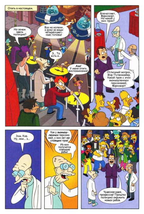 Futurama Sipsons infinitely secret. Crossover crisis 3 (  Futurama) Иллюстрация 10