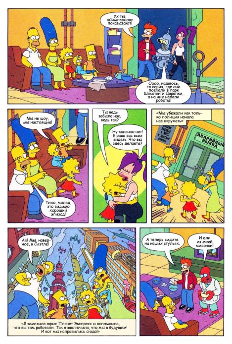 Futurama Sipsons infinitely secret. Crossover crisis 3 (  Futurama) Иллюстрация 12