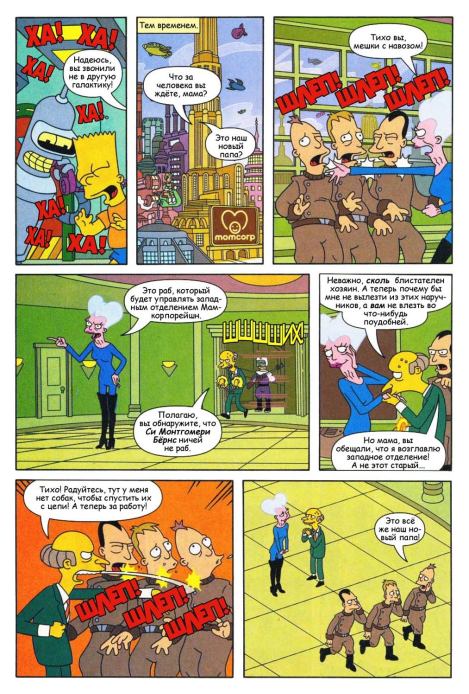 Futurama Sipsons infinitely secret. Crossover crisis 3 (  Futurama) Иллюстрация 17