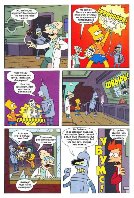 Futurama Sipsons infinitely secret. Crossover crisis 3 (  Futurama) Иллюстрация 29