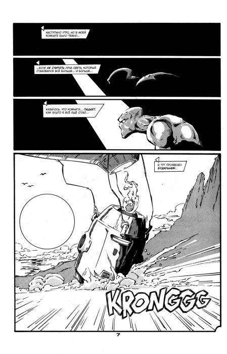 Молодой Зен. выпуск 1 (  Комиксы про межгалактического ниндзю Зена) Иллюстрация 8