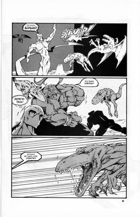 Молодой Зен. выпуск 2 (  Комиксы про межгалактического ниндзю Зена) Иллюстрация 10