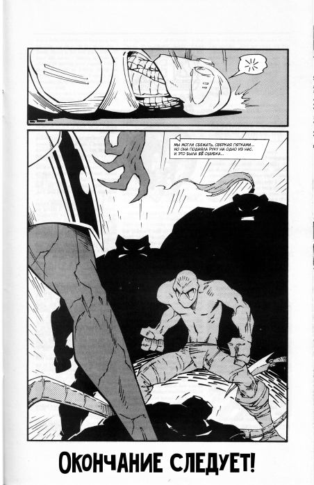 Молодой Зен. выпуск 2 (  Комиксы про межгалактического ниндзю Зена) Иллюстрация 24