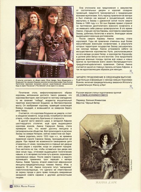 В поисках существовавших Зен (  The Official Xena Warrior Princess Magazine) Иллюстрация 3