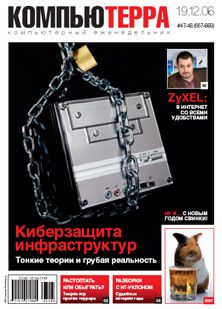 Журнал «Компьютерра» № 47-48 от 19 декабря 2006 года (Компьютерра - 667-668) (fb2)