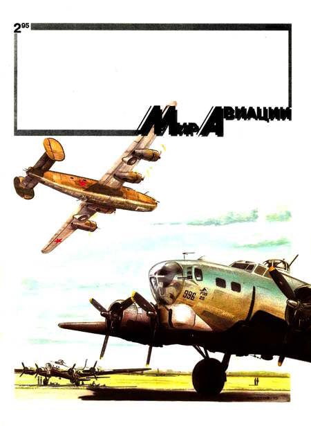Мир Авиации 1995 02 (fb2)