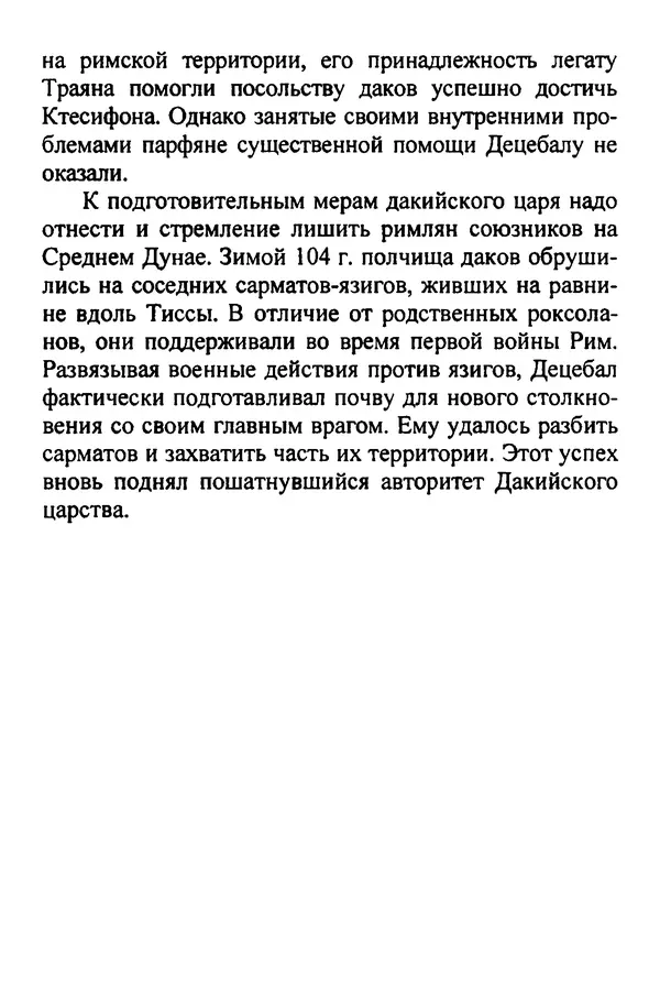 КулЛиб. С. М. Рубцов - Легионы Рима на Нижнем Дунае. Страница № 223