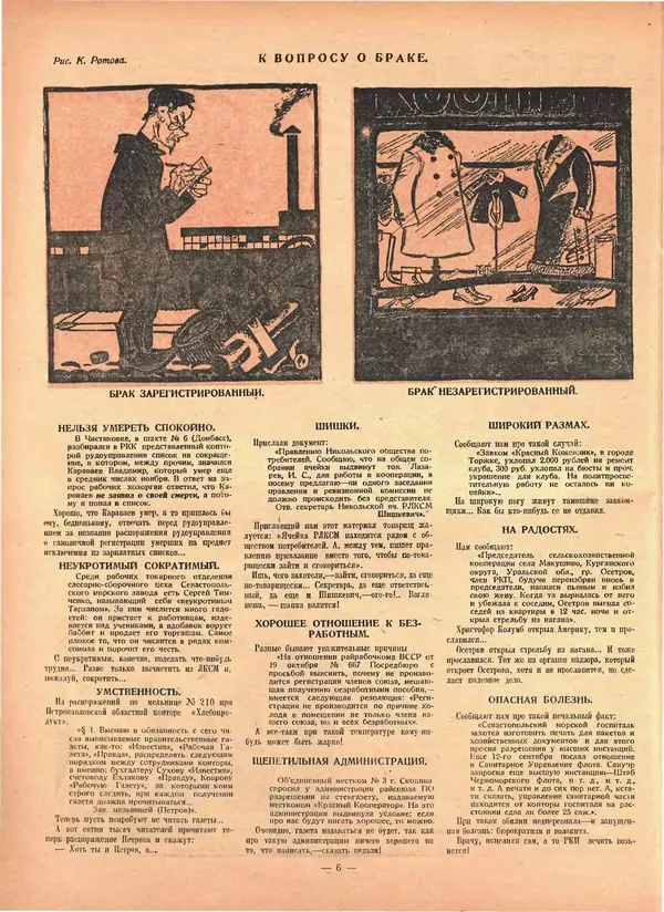 КулЛиб.   Журнал «Крокодил» - Крокодил 1926 № 05 (165). Страница № 6