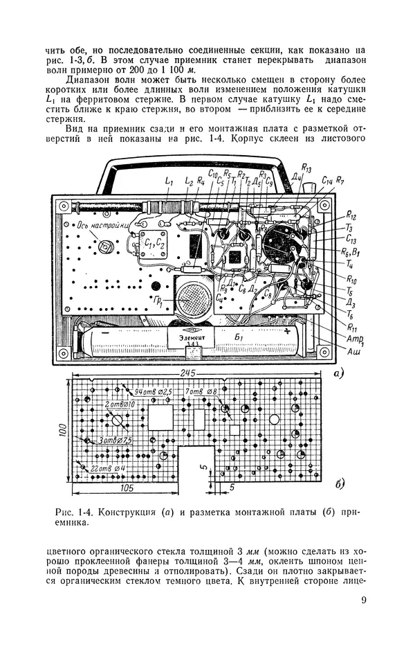 КулЛиб.   журнал Радио - «Радио» — радиолюбителям. Сборник описаний избранных конструкций, опубликованных в журнале «Радио» за 1968-1970 гг.. Страница № 10
