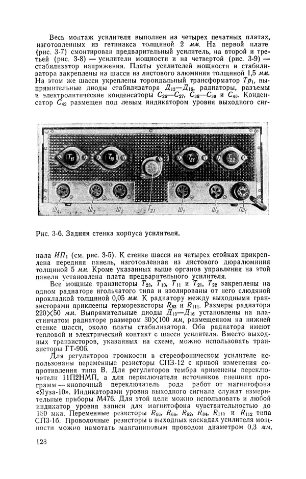 КулЛиб.   журнал Радио - «Радио» — радиолюбителям. Сборник описаний избранных конструкций, опубликованных в журнале «Радио» за 1968-1970 гг.. Страница № 129