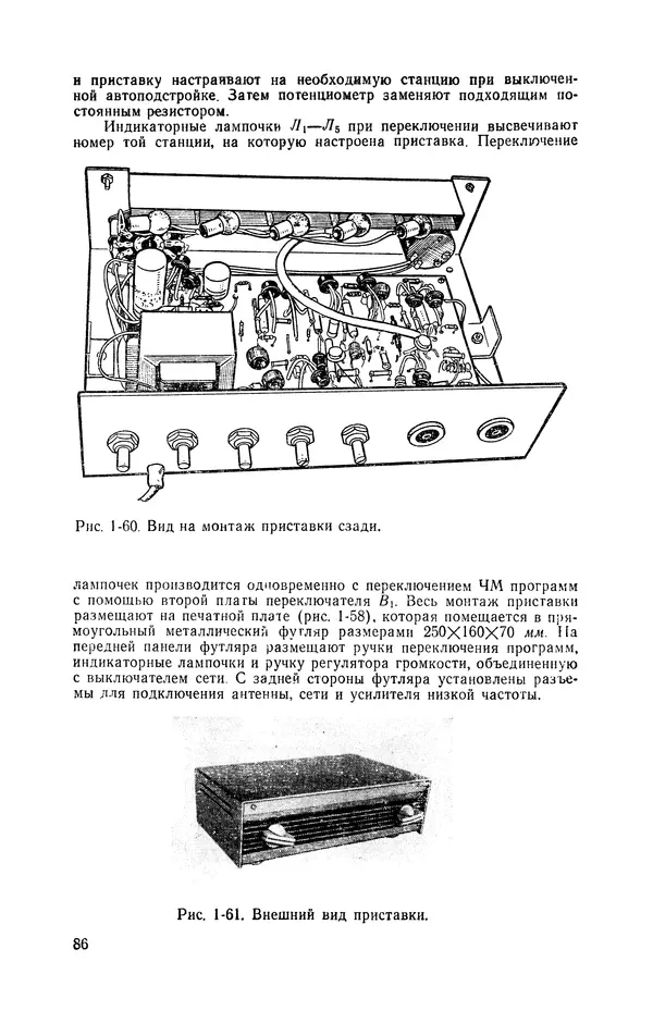 КулЛиб.   журнал Радио - «Радио» — радиолюбителям. Сборник описаний избранных конструкций, опубликованных в журнале «Радио» за 1968-1970 гг.. Страница № 87