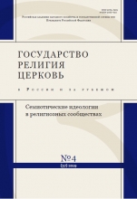 Текст Писания и религиозная идентичность: Септуагинта в православной традиции (fb2)
