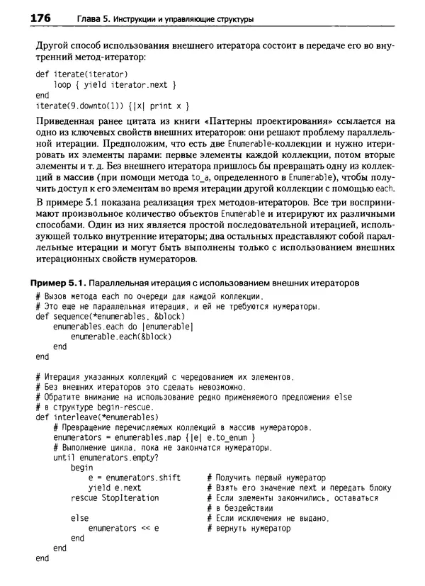 КулЛиб. Дэвид  Флэнаган - Язык программирования Ruby. Страница № 176