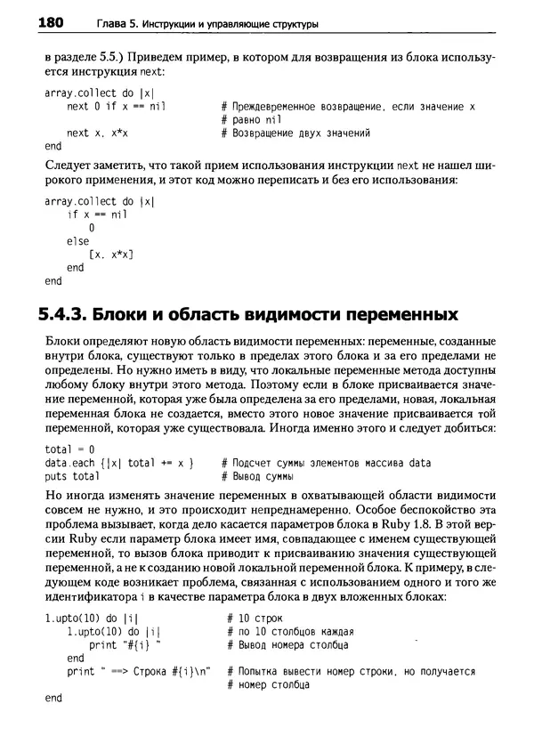 КулЛиб. Дэвид  Флэнаган - Язык программирования Ruby. Страница № 180