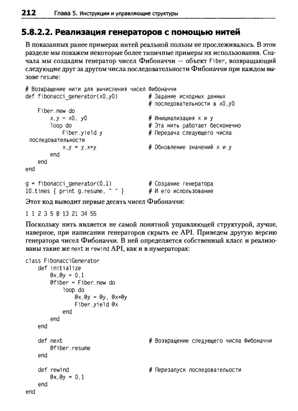 КулЛиб. Дэвид  Флэнаган - Язык программирования Ruby. Страница № 212