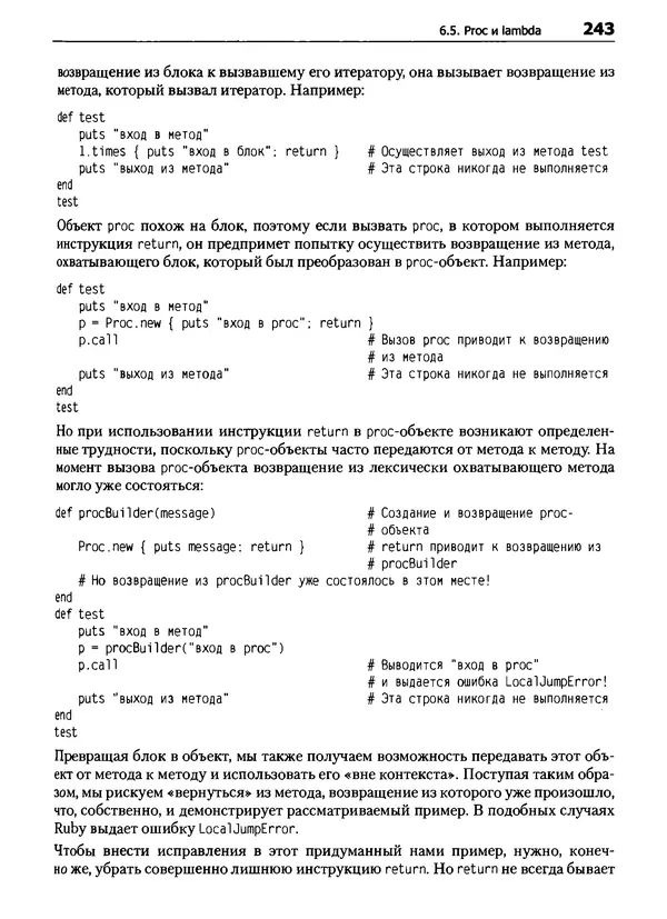 КулЛиб. Дэвид  Флэнаган - Язык программирования Ruby. Страница № 243