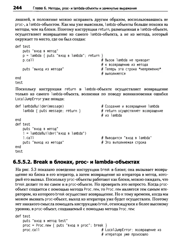 КулЛиб. Дэвид  Флэнаган - Язык программирования Ruby. Страница № 244