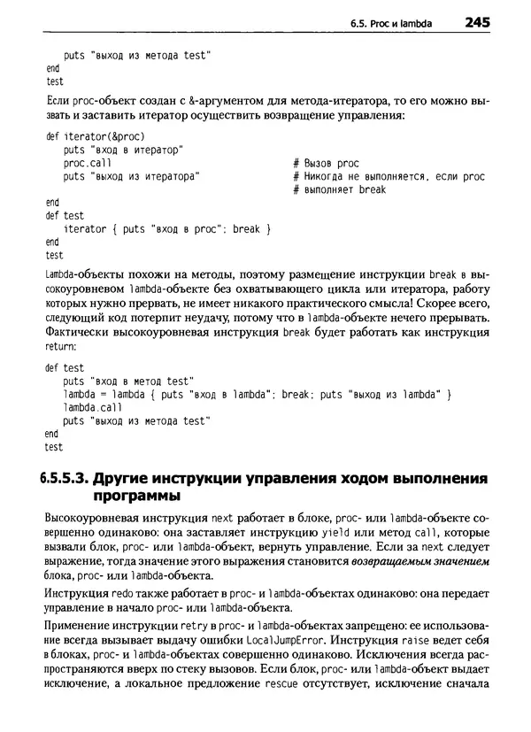 КулЛиб. Дэвид  Флэнаган - Язык программирования Ruby. Страница № 245