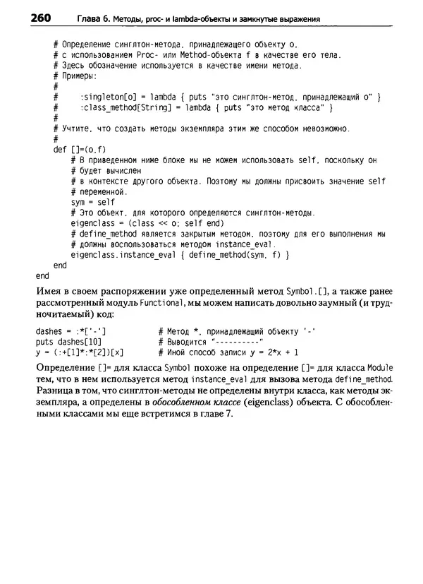 КулЛиб. Дэвид  Флэнаган - Язык программирования Ruby. Страница № 260
