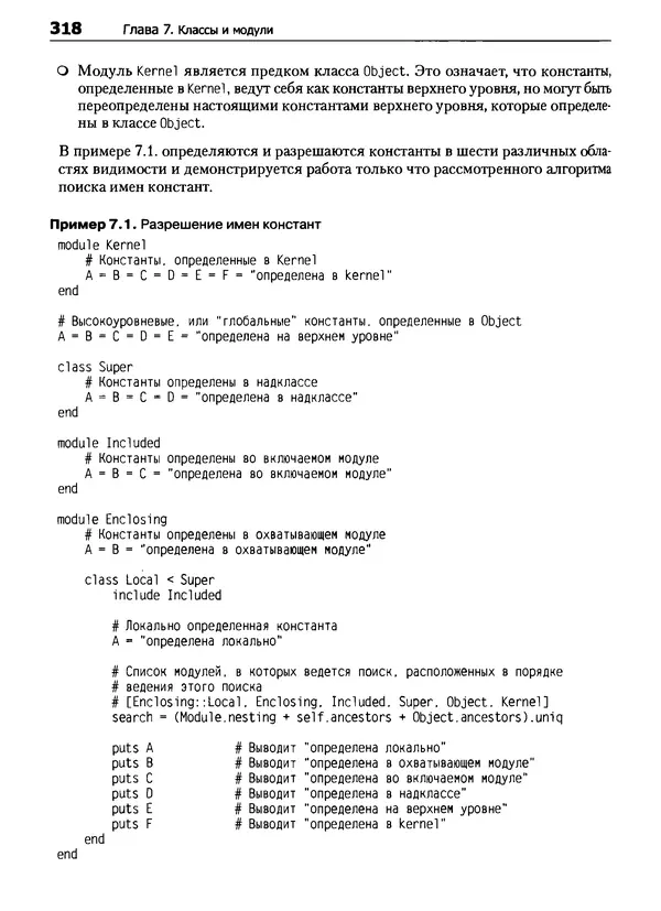 КулЛиб. Дэвид  Флэнаган - Язык программирования Ruby. Страница № 318