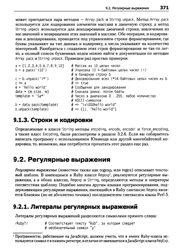 КулЛиб. Дэвид  Флэнаган - Язык программирования Ruby. Страница № 371