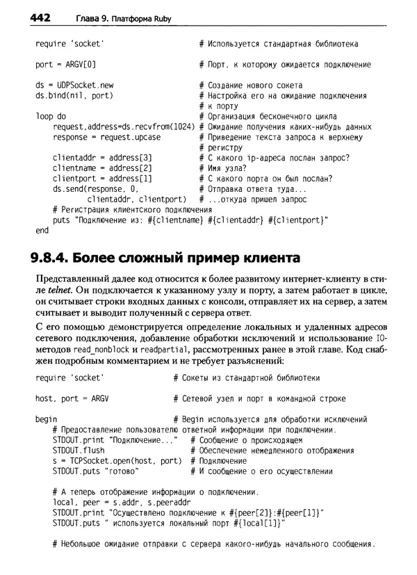 КулЛиб. Дэвид  Флэнаган - Язык программирования Ruby. Страница № 442