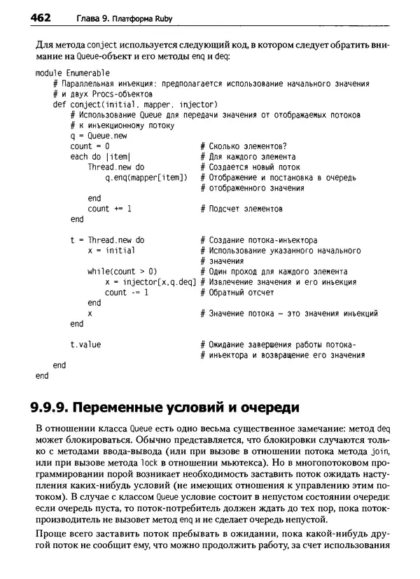 КулЛиб. Дэвид  Флэнаган - Язык программирования Ruby. Страница № 462