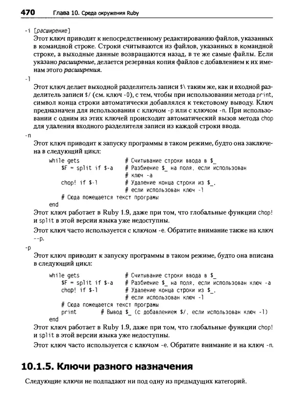 КулЛиб. Дэвид  Флэнаган - Язык программирования Ruby. Страница № 470