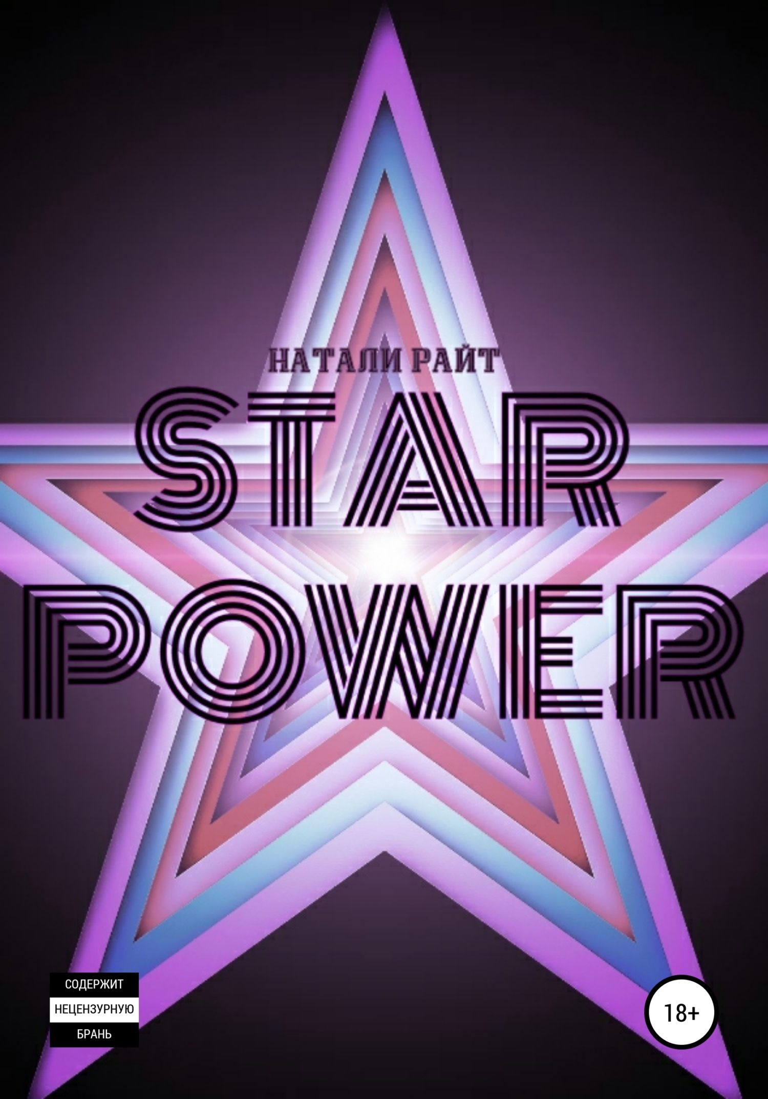 Star power (fb2)