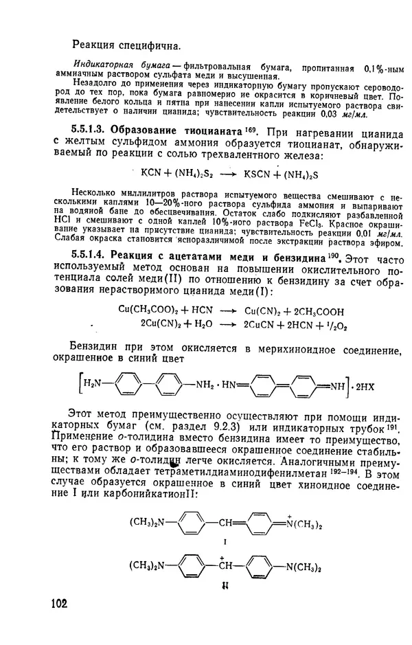 КулЛиб. Зигфрид  Франке - Химия отравляющих веществ. Том 2. Страница № 102