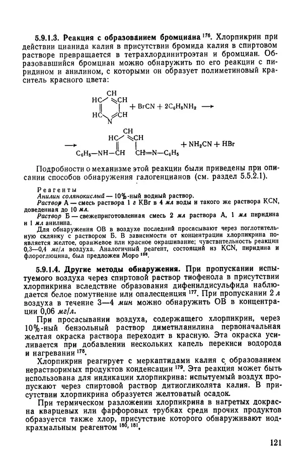 КулЛиб. Зигфрид  Франке - Химия отравляющих веществ. Том 2. Страница № 121