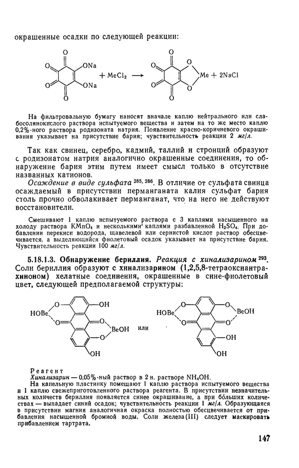 КулЛиб. Зигфрид  Франке - Химия отравляющих веществ. Том 2. Страница № 147