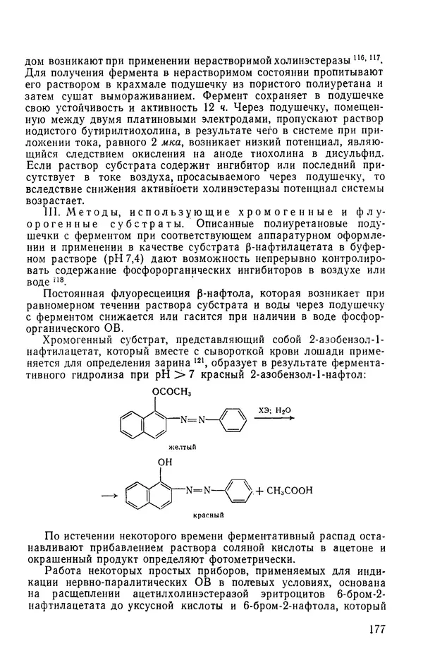 КулЛиб. Зигфрид  Франке - Химия отравляющих веществ. Том 2. Страница № 177