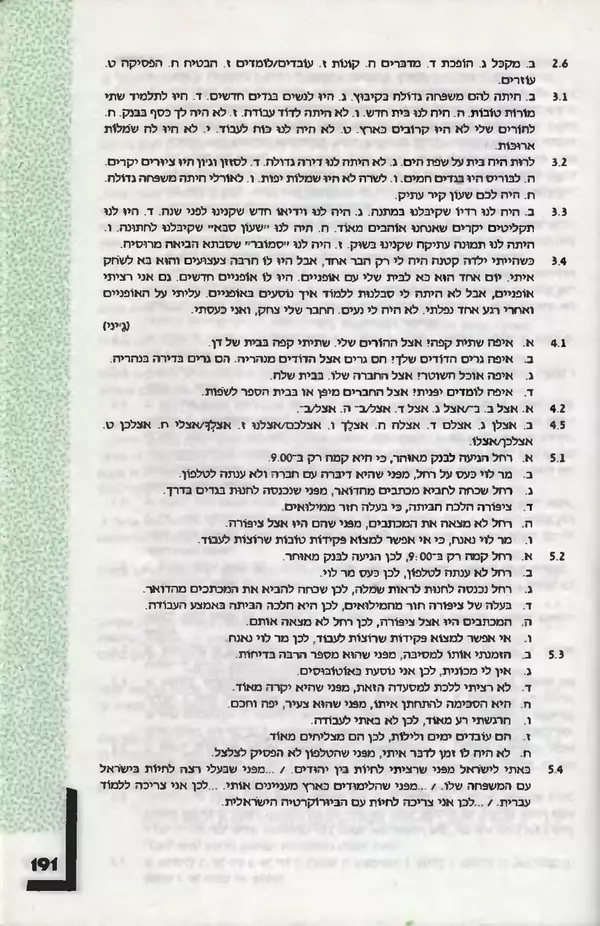КулЛиб. Эдна  Лауден - Шэат Иврит. Учебник для говорящих по русски. Часть 2. Страница № 186
