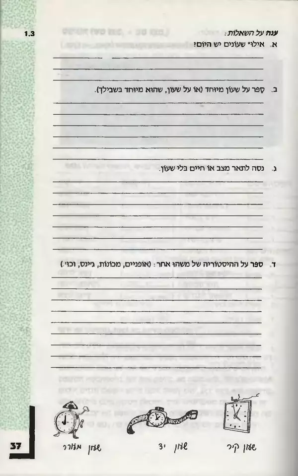 КулЛиб. Эдна  Лауден - Шэат Иврит. Учебник для говорящих по русски. Часть 2. Страница № 32