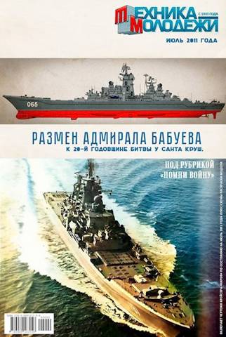 Размен адмирала Бабуева (fb2)
