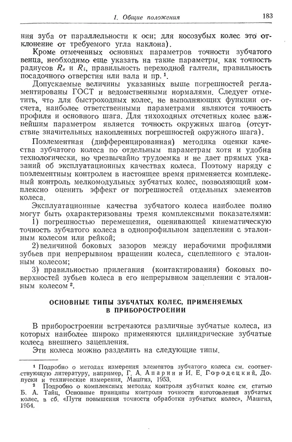 КулЛиб. Абрам Борисович Яхин - Технология приборостроения. Страница № 185