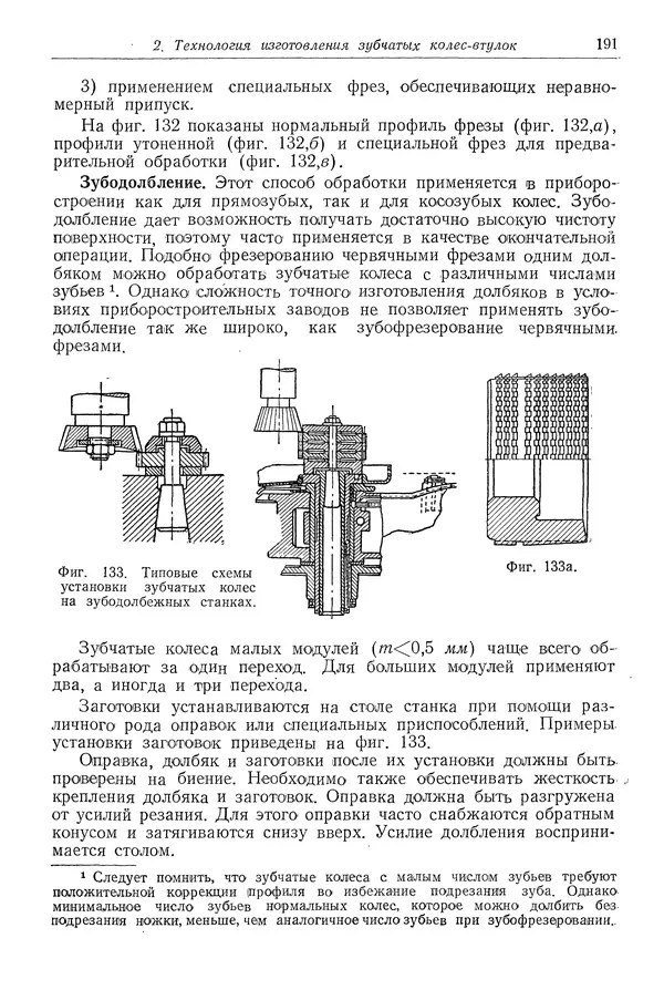 КулЛиб. Абрам Борисович Яхин - Технология приборостроения. Страница № 193