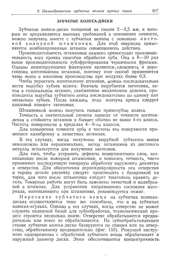 КулЛиб. Абрам Борисович Яхин - Технология приборостроения. Страница № 219