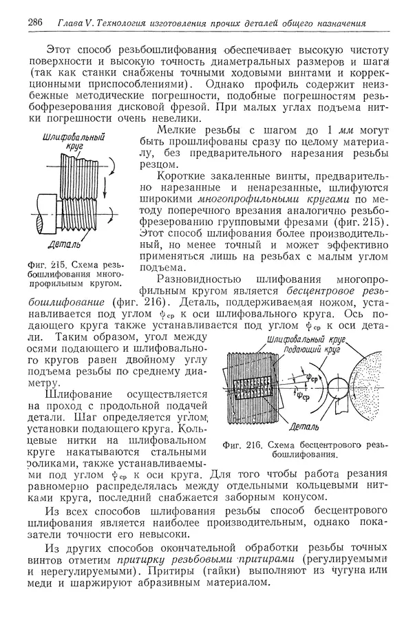 КулЛиб. Абрам Борисович Яхин - Технология приборостроения. Страница № 288