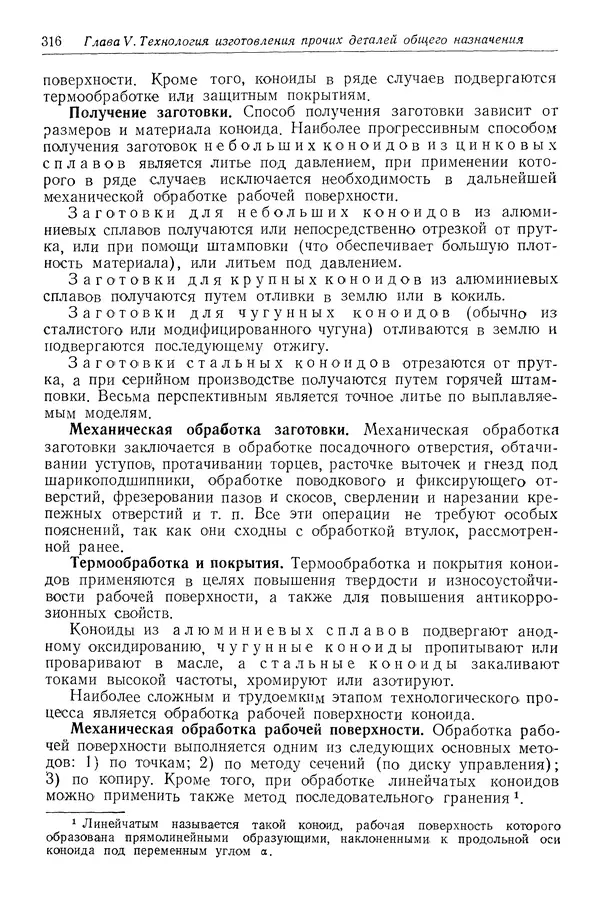 КулЛиб. Абрам Борисович Яхин - Технология приборостроения. Страница № 318