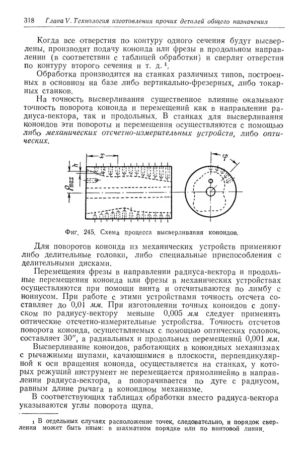 КулЛиб. Абрам Борисович Яхин - Технология приборостроения. Страница № 320