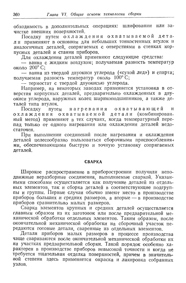 КулЛиб. Абрам Борисович Яхин - Технология приборостроения. Страница № 363