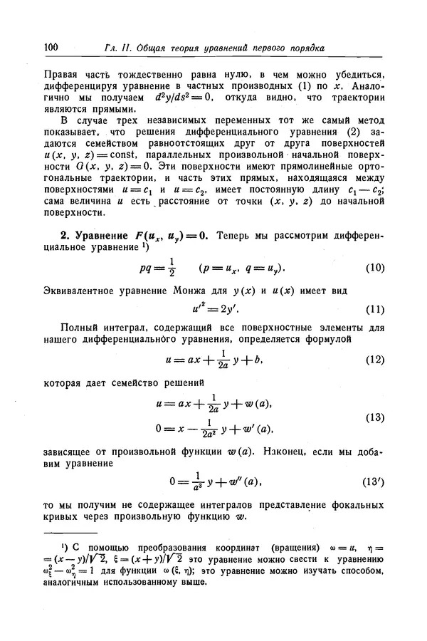 КулЛиб. Рихард  Курант - Уравнения с частными производными. Страница № 101