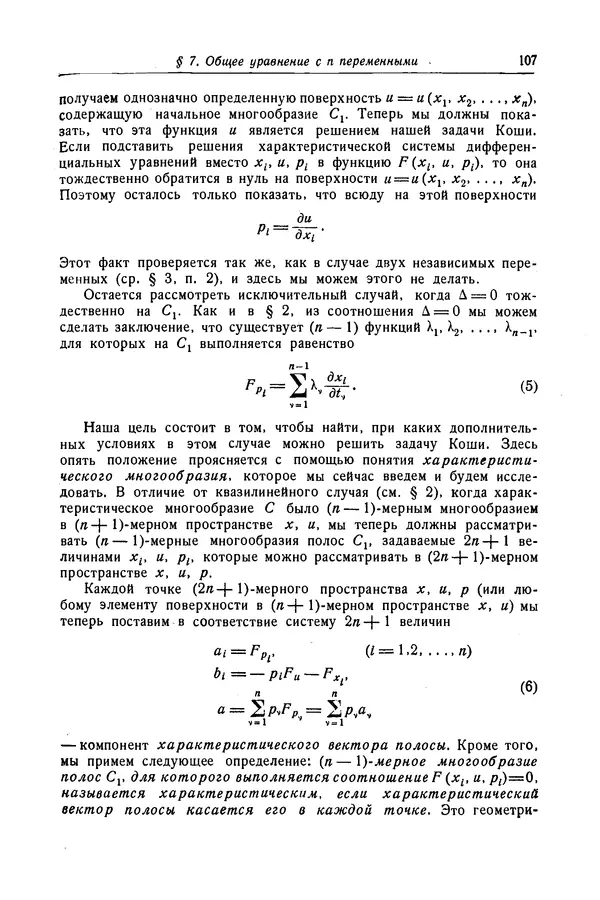 КулЛиб. Рихард  Курант - Уравнения с частными производными. Страница № 108