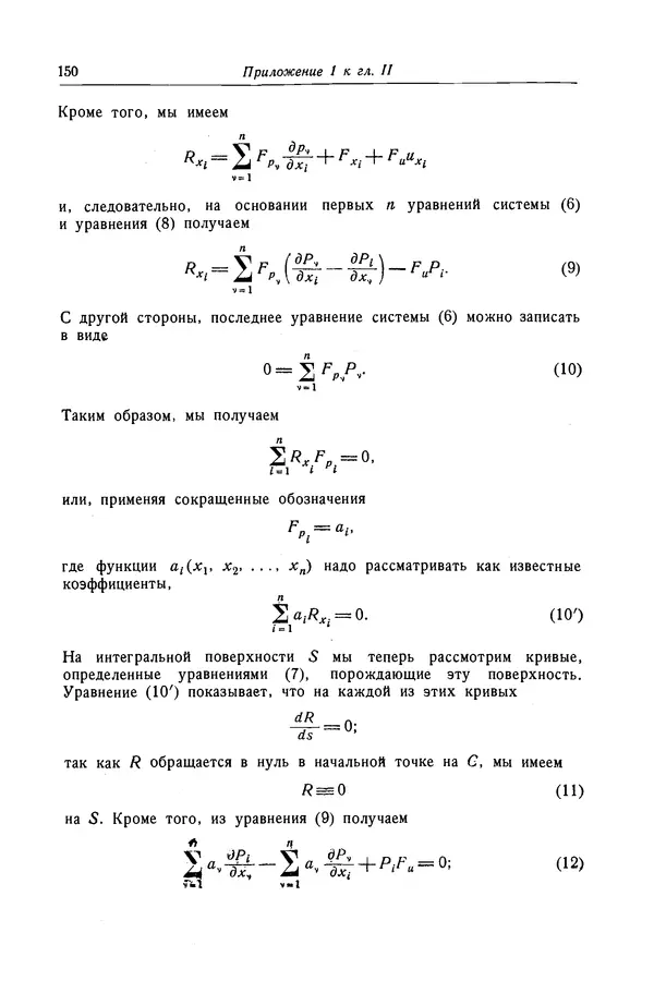 КулЛиб. Рихард  Курант - Уравнения с частными производными. Страница № 151