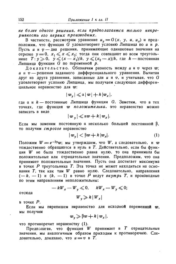 КулЛиб. Рихард  Курант - Уравнения с частными производными. Страница № 153