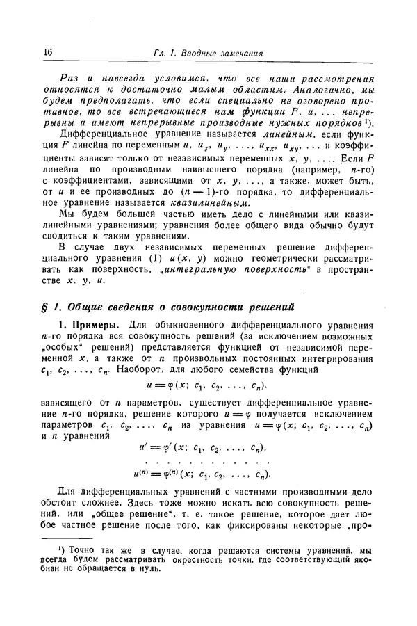 КулЛиб. Рихард  Курант - Уравнения с частными производными. Страница № 17