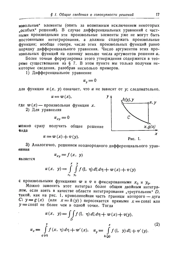 КулЛиб. Рихард  Курант - Уравнения с частными производными. Страница № 18